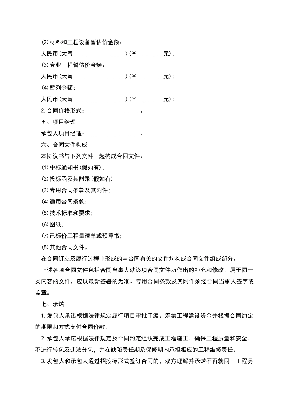 新建设工程施工合同_第2页