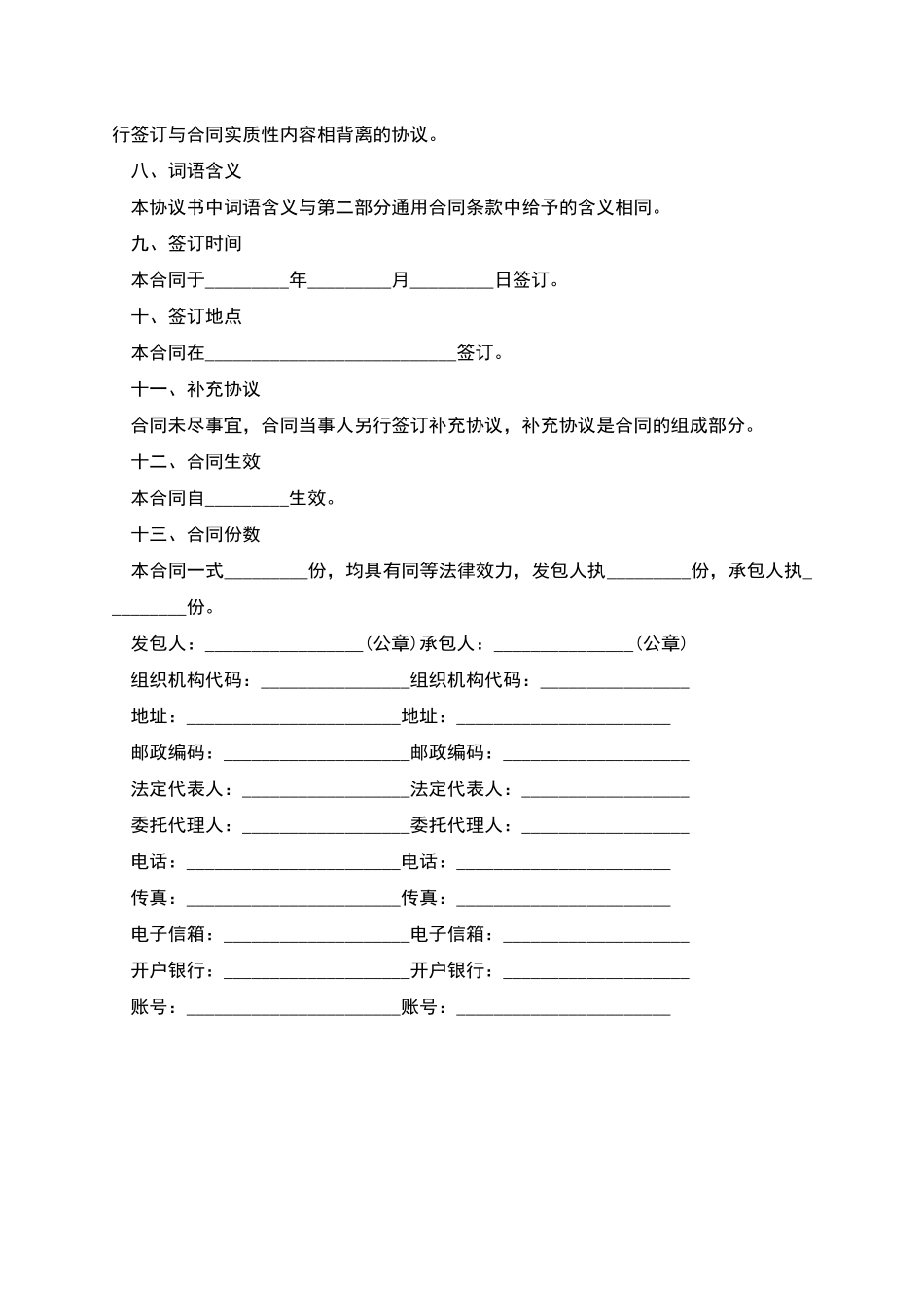 新建设工程施工合同_第3页