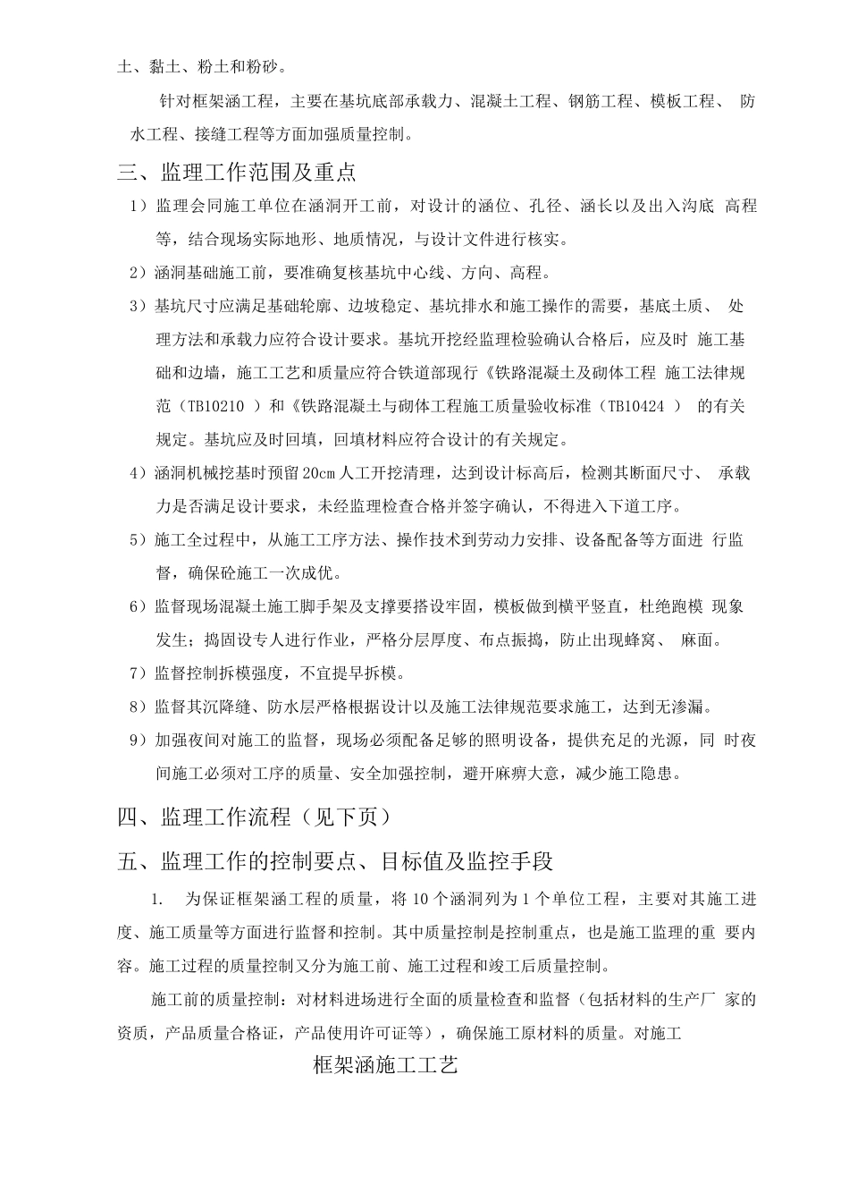 新建铁路框架涵监理实施细则_第3页