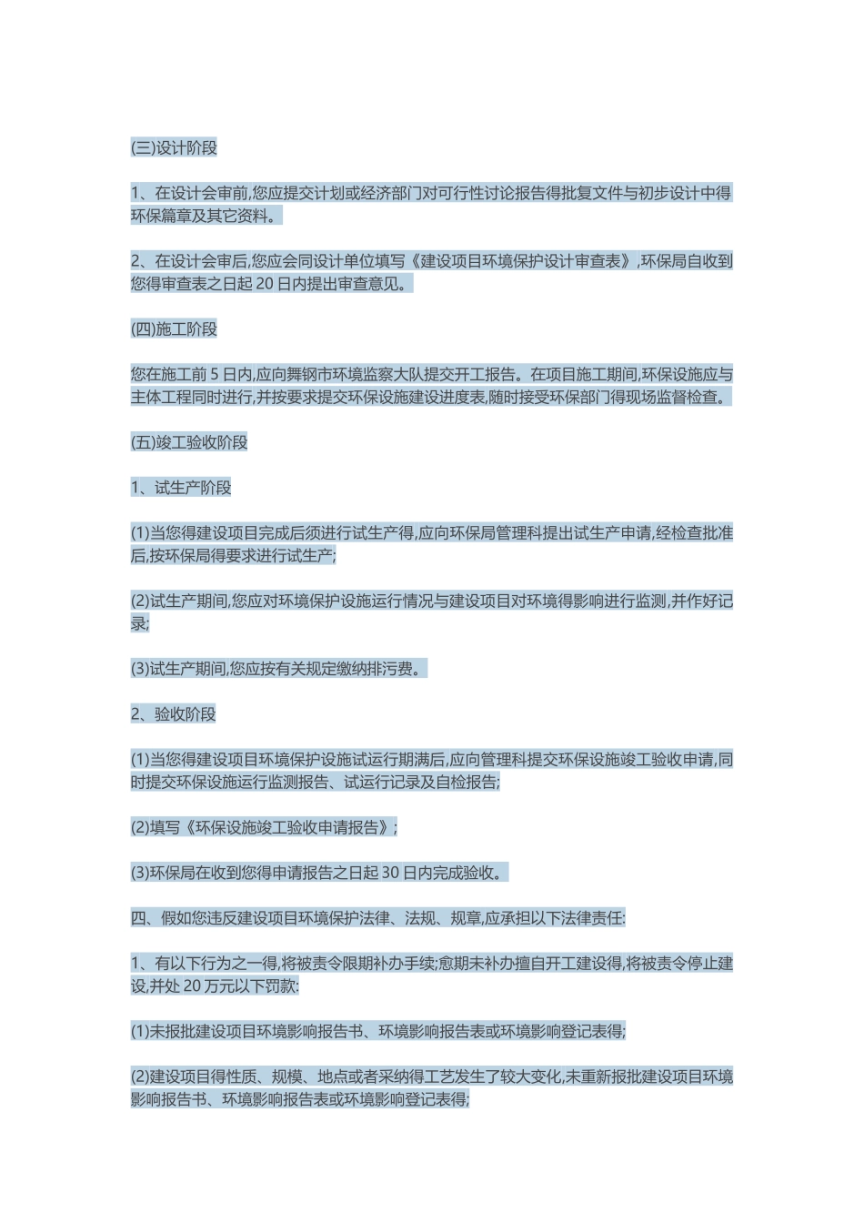 新建项目环保手续_第3页