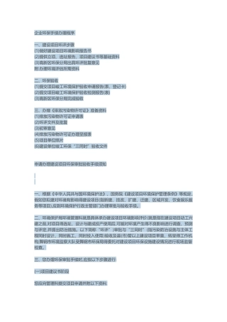 新建项目环保手续