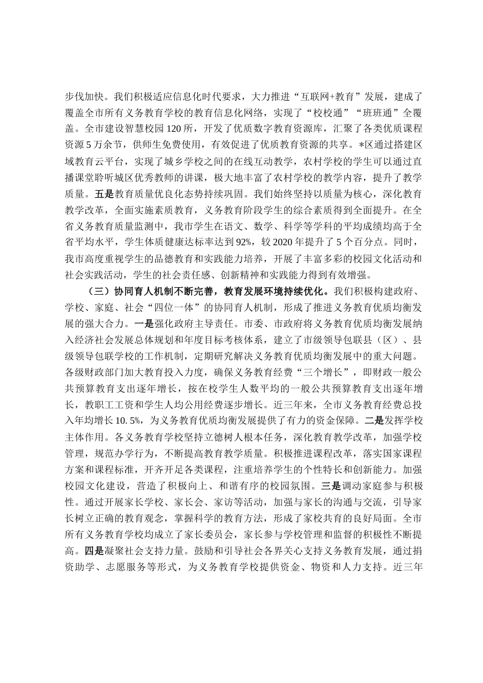 在全市义务教育优质均衡发展推进会议上的讲话_第3页