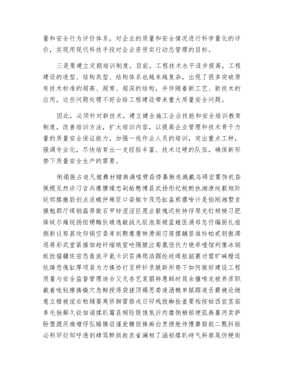 新形势下如何做好建设工程质量与安全监督管理_第3页