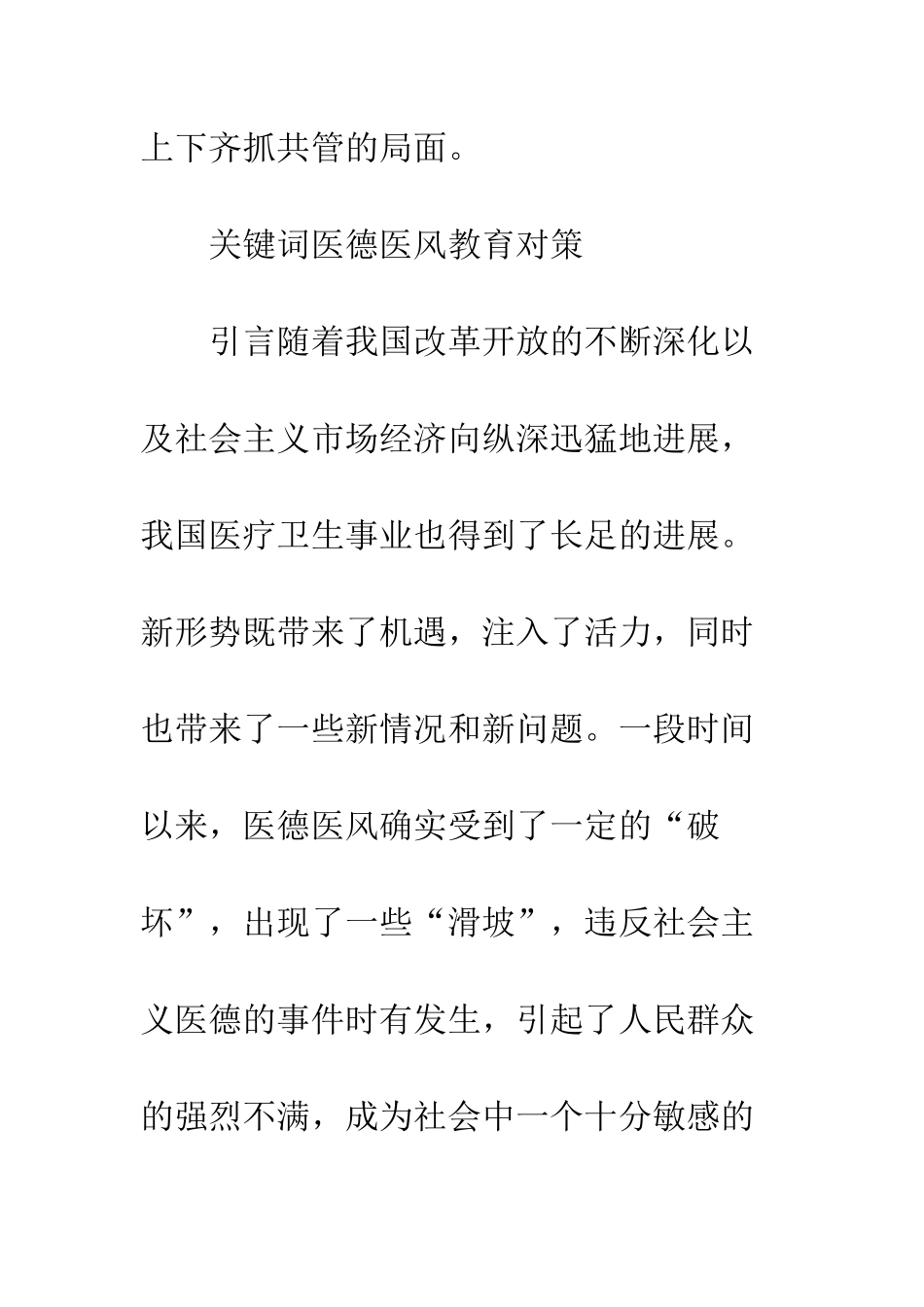 新形势下加强医德医风教育的对策_第2页