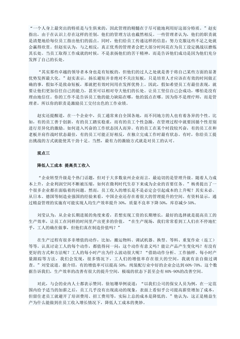 新形势下人力资源管理如何转型升级_第2页