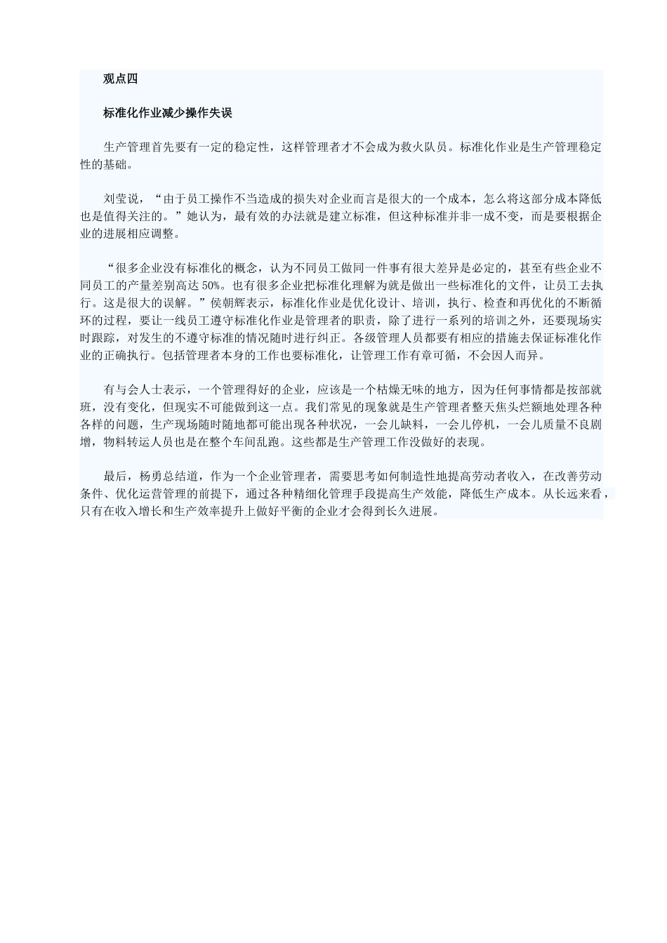 新形势下人力资源管理如何转型升级_第3页