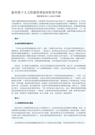 新形势下人力资源管理如何转型升级