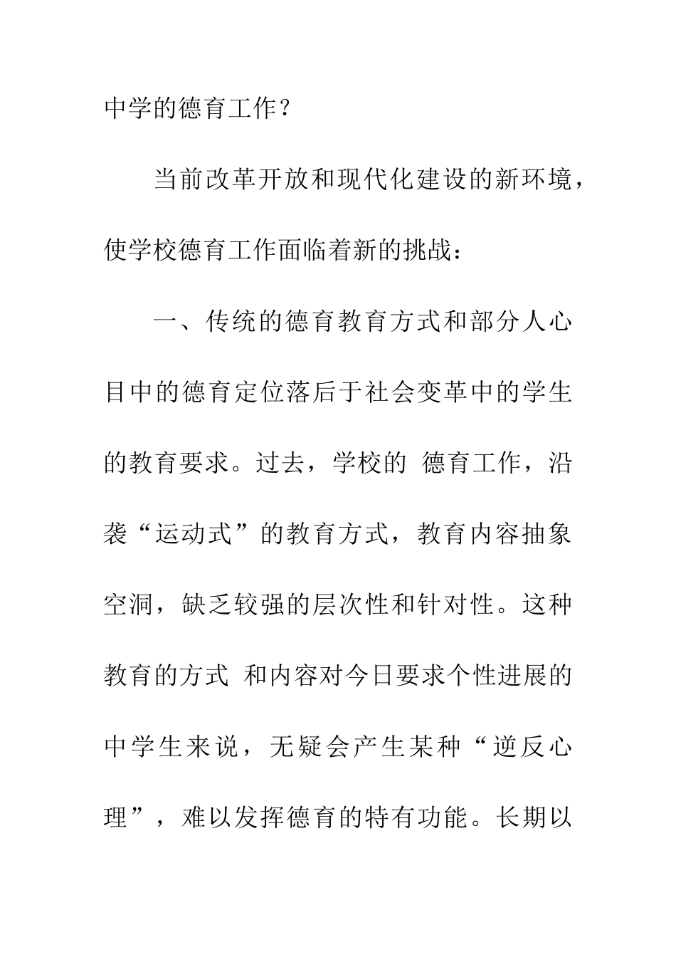 新形势下中学德育工作的新思路-1_第2页