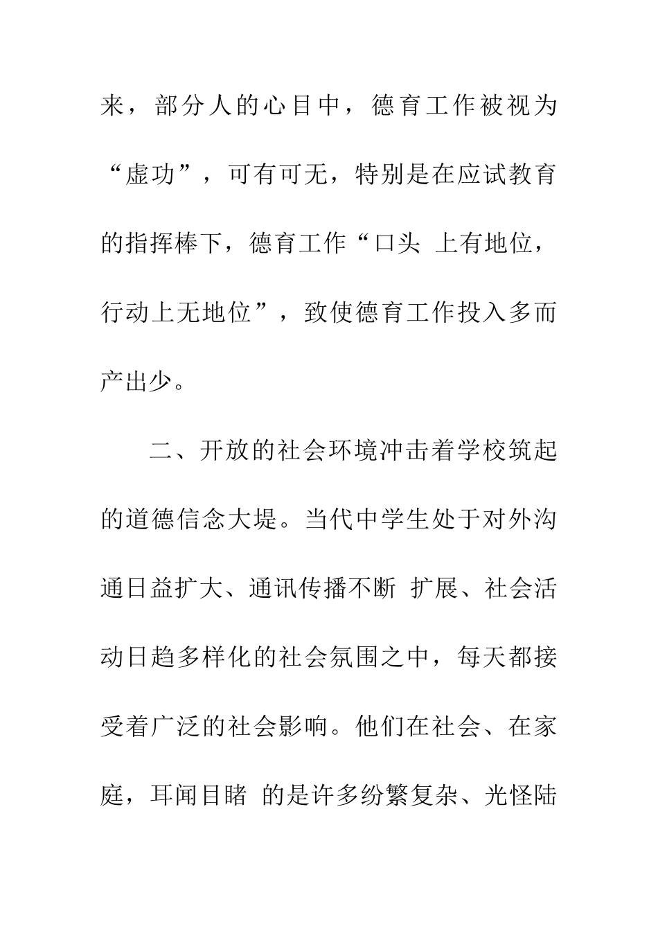 新形势下中学德育工作的新思路-1_第3页