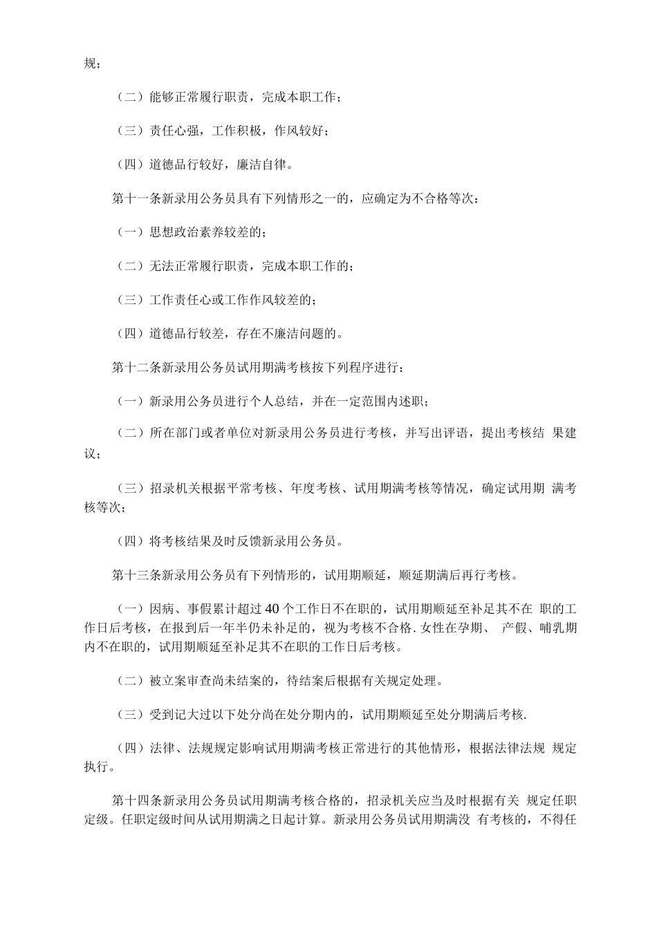 新录用公务员试用期管理办法_第2页