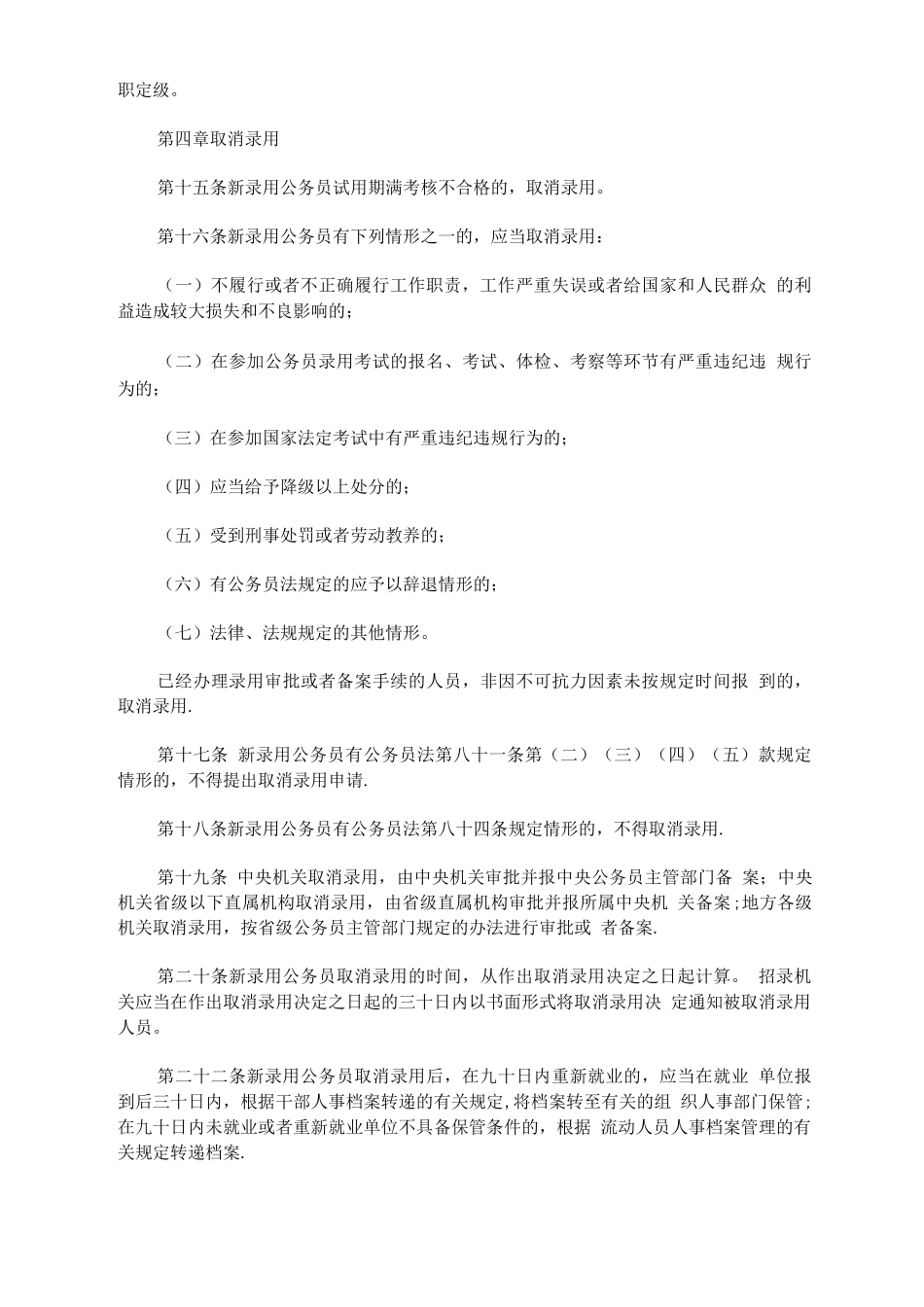 新录用公务员试用期管理办法_第3页