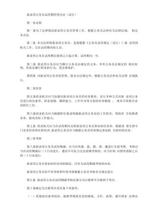 新录用公务员试用期管理办法