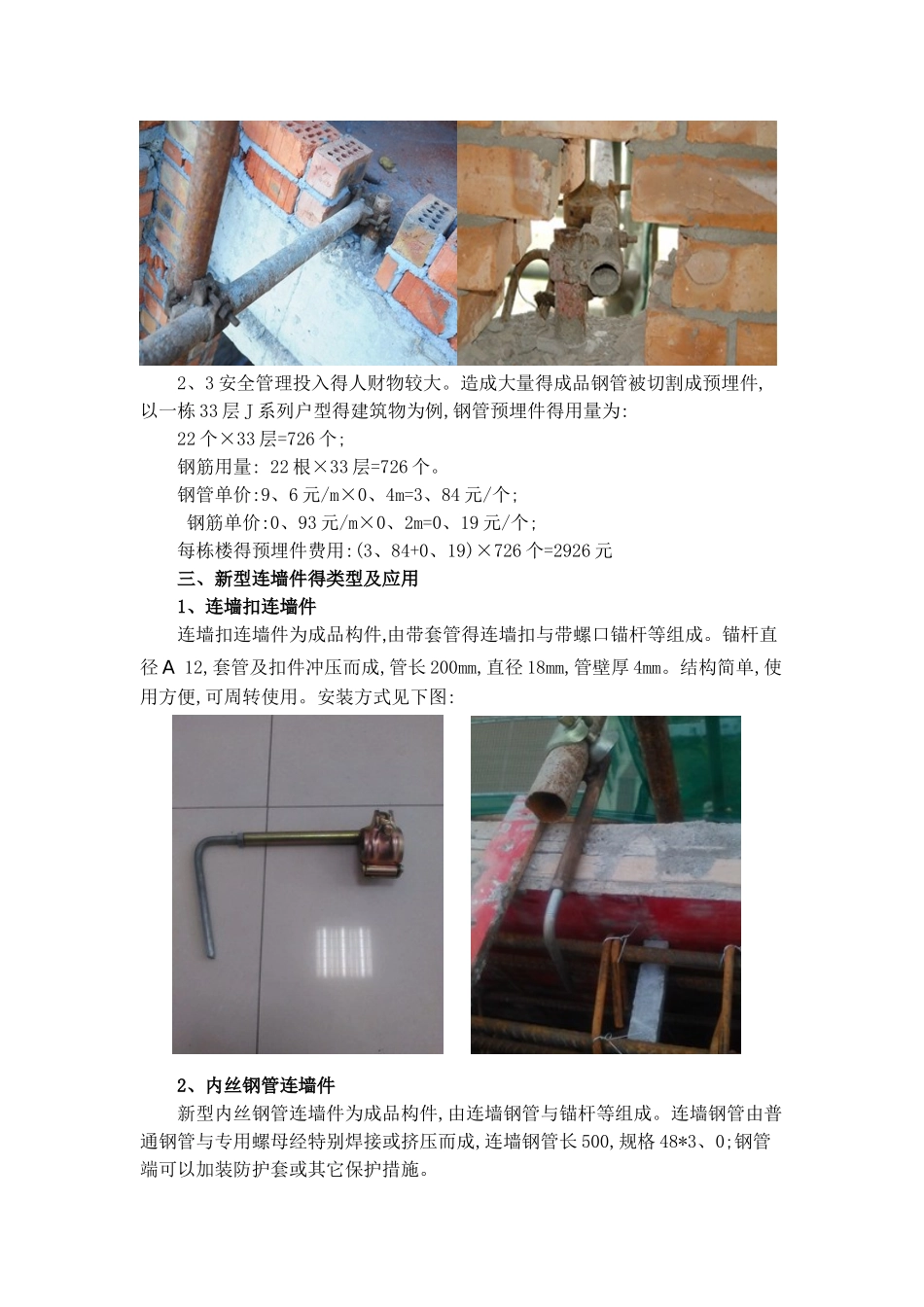 新式脚手架连墙件应用_第2页