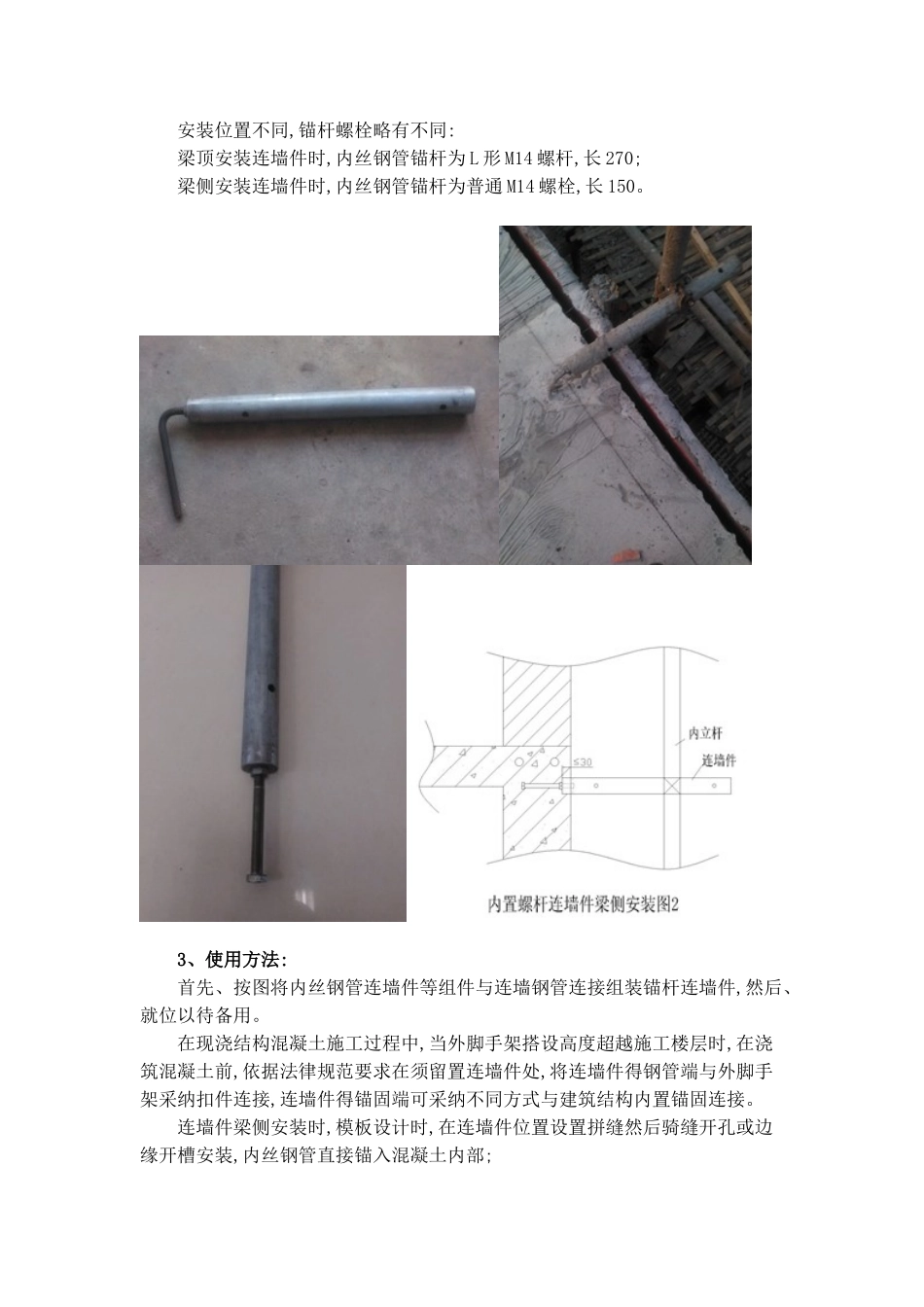 新式脚手架连墙件应用_第3页