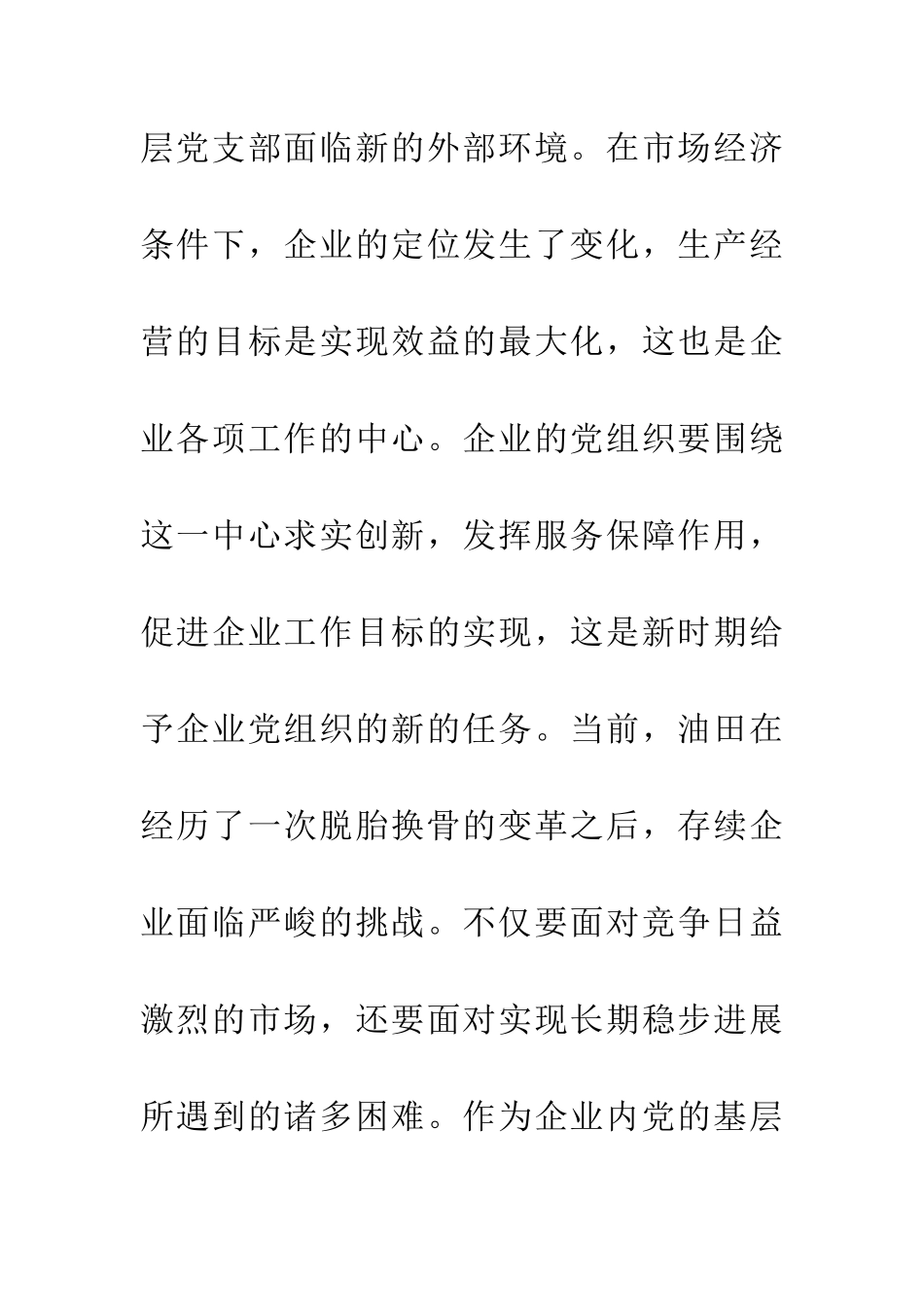 新形势下如何当好一名合格的基层党支部书记_第2页