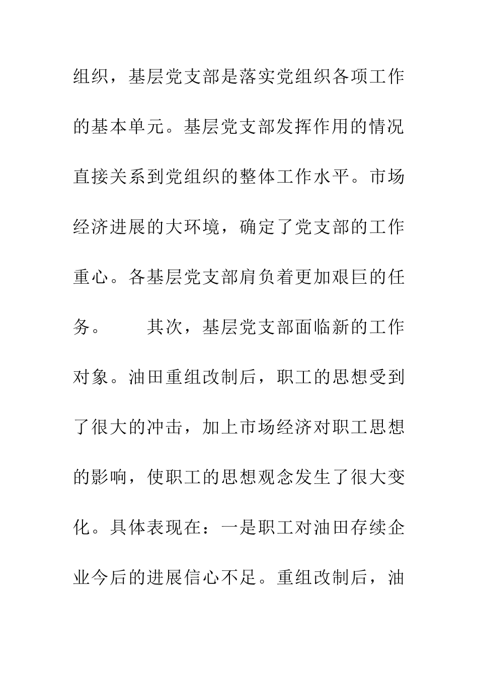 新形势下如何当好一名合格的基层党支部书记_第3页