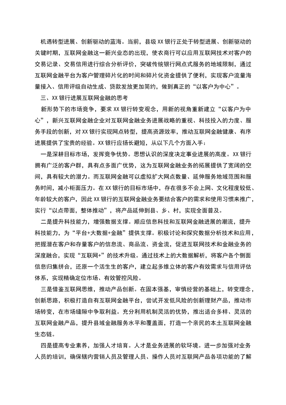新形势下对互联网金融的相关思考_第2页