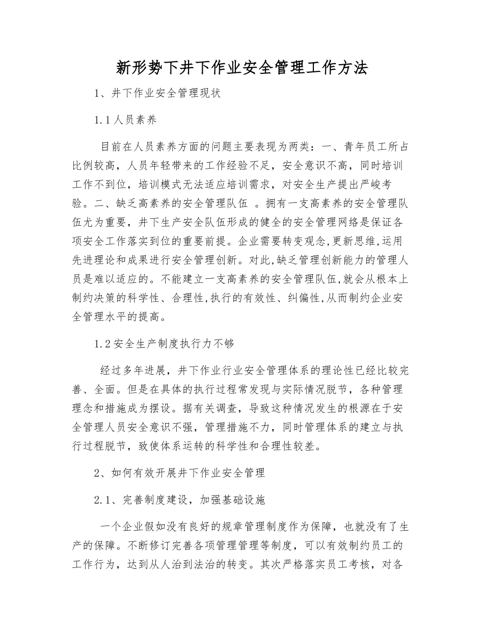 新形势下井下作业安全管理工作方法_第1页