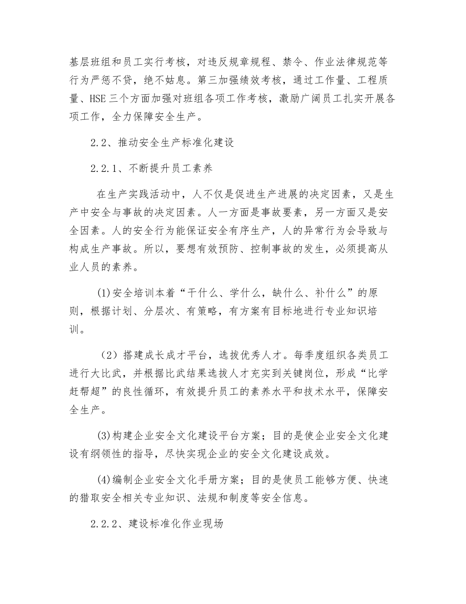 新形势下井下作业安全管理工作方法_第2页