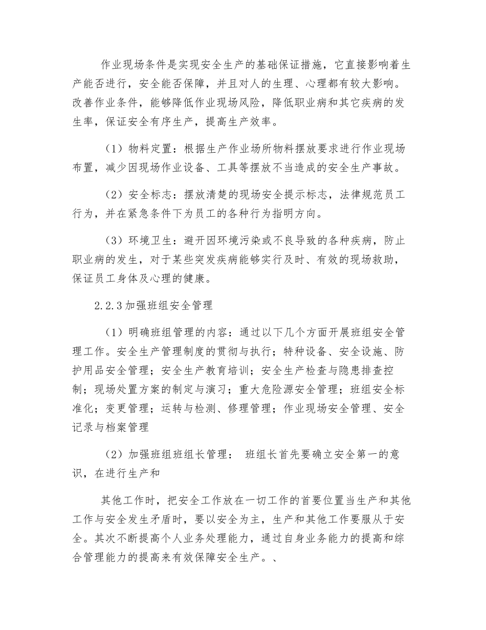 新形势下井下作业安全管理工作方法_第3页