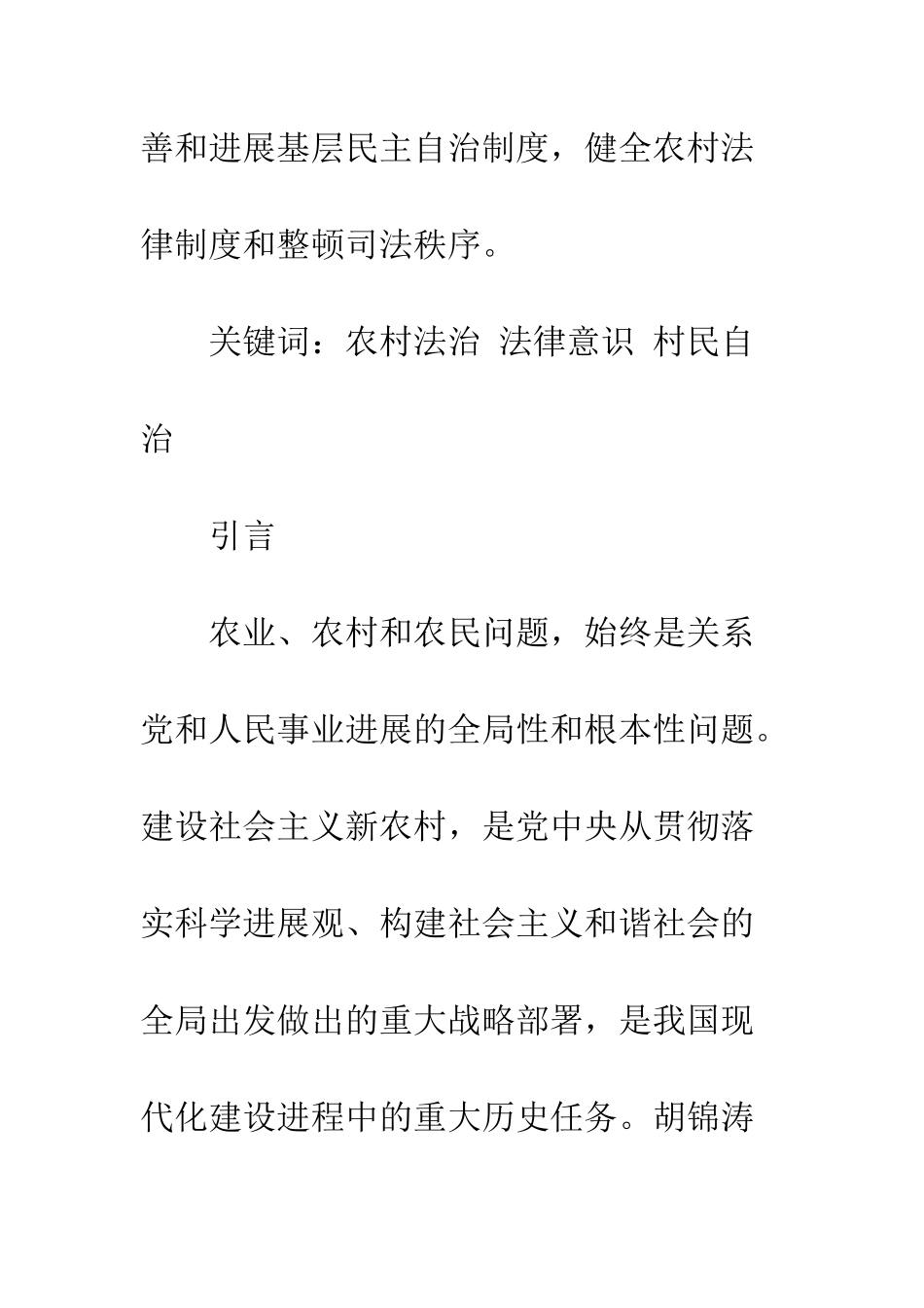 新形势下农村法治建设的思考_第2页