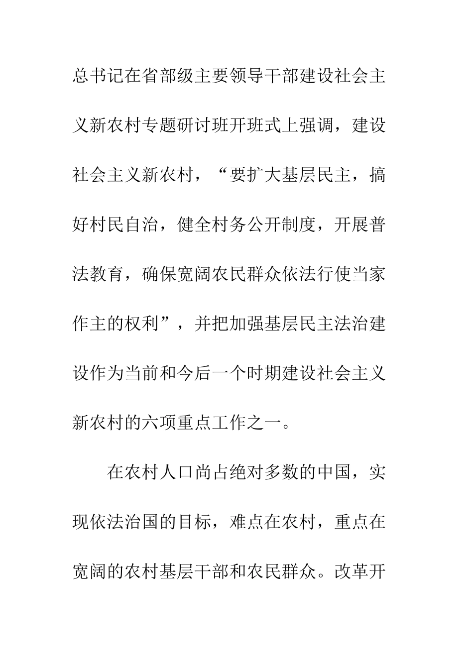 新形势下农村法治建设的思考_第3页