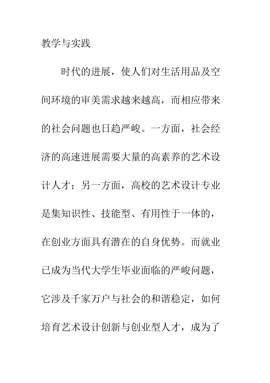 新形势下对艺术设计人才创新与创业教育实践的探索_第2页