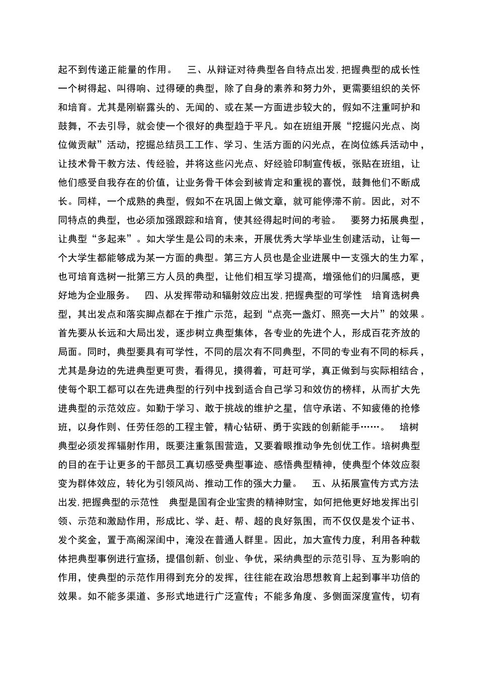 新形势下开展先进典型选树工作的措施_第2页