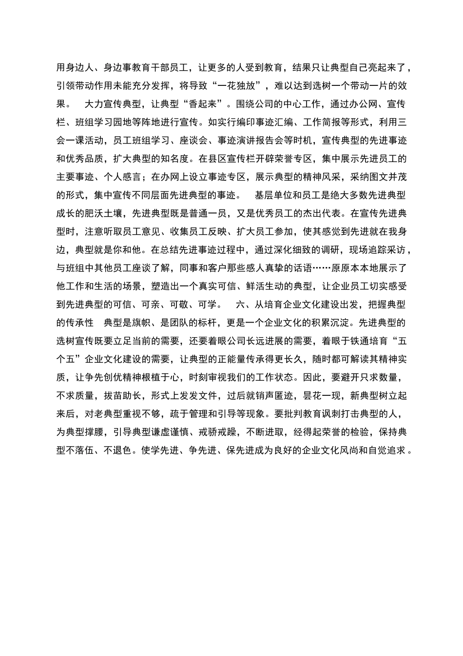 新形势下开展先进典型选树工作的措施_第3页