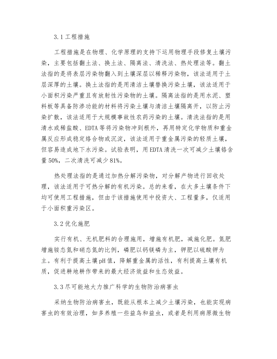 新形势下的土壤污染防治技术_第3页