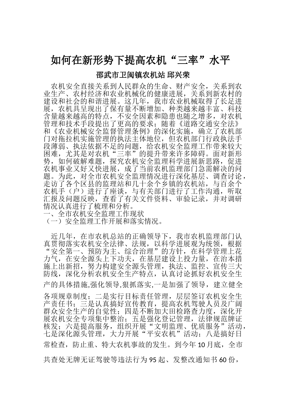 新形势下提高农机三率活动方案_第1页