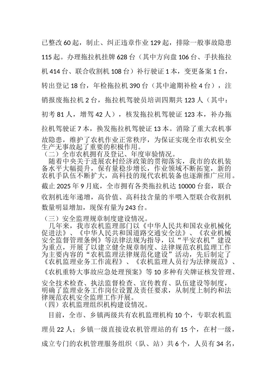 新形势下提高农机三率活动方案_第2页