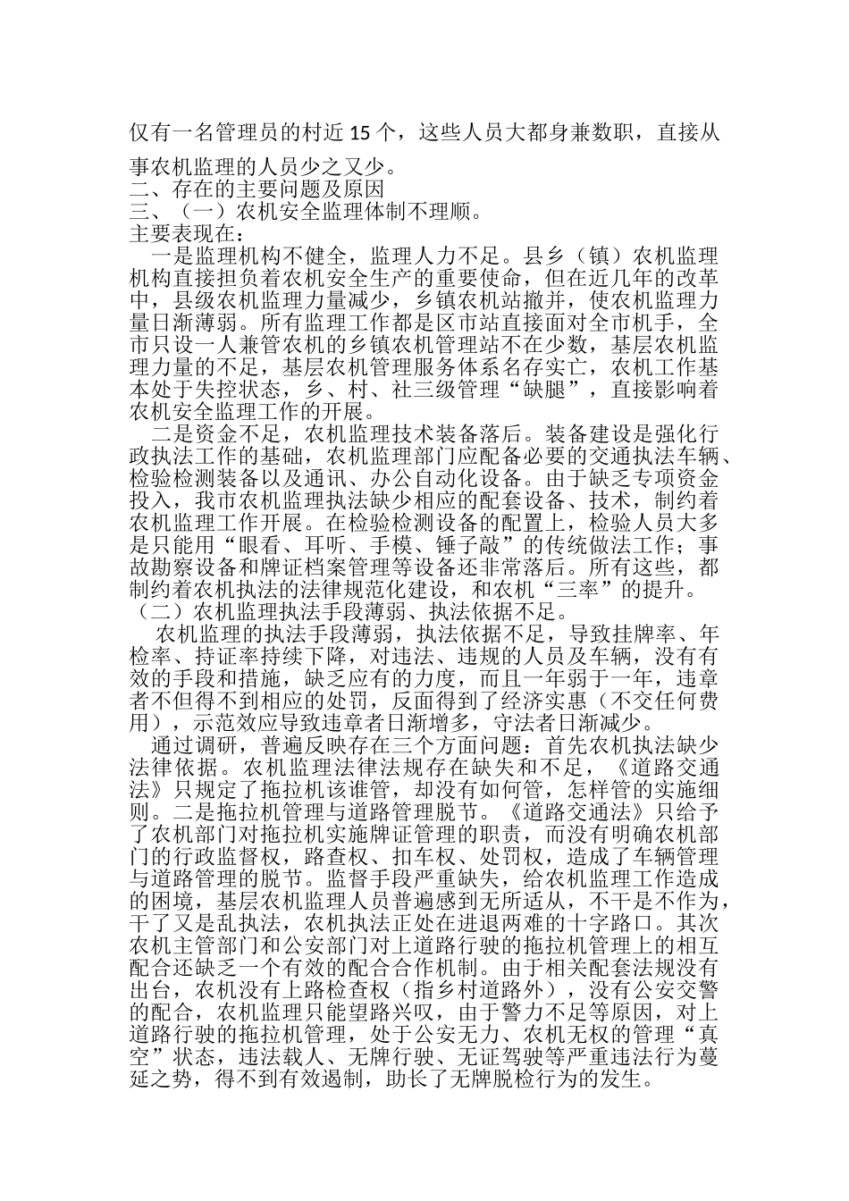 新形势下提高农机三率活动方案_第3页