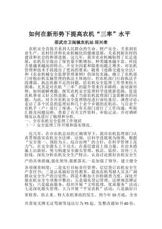 新形势下提高农机三率活动方案