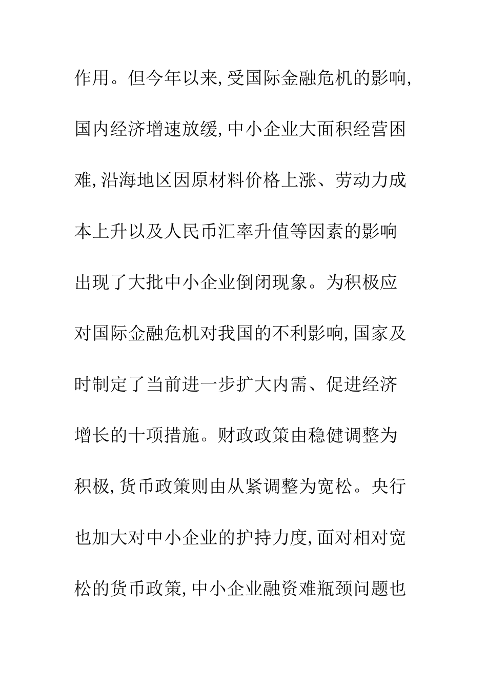 新形势下浅议中小企业融资难问题_第2页