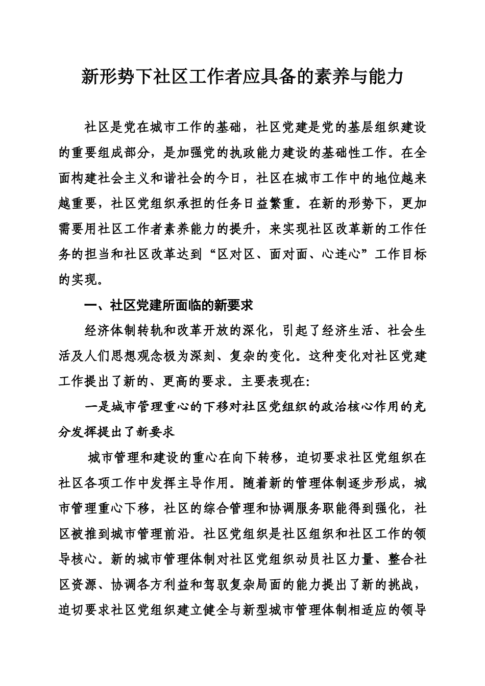 新形势下社区工作者应具备的素质与能力_第2页