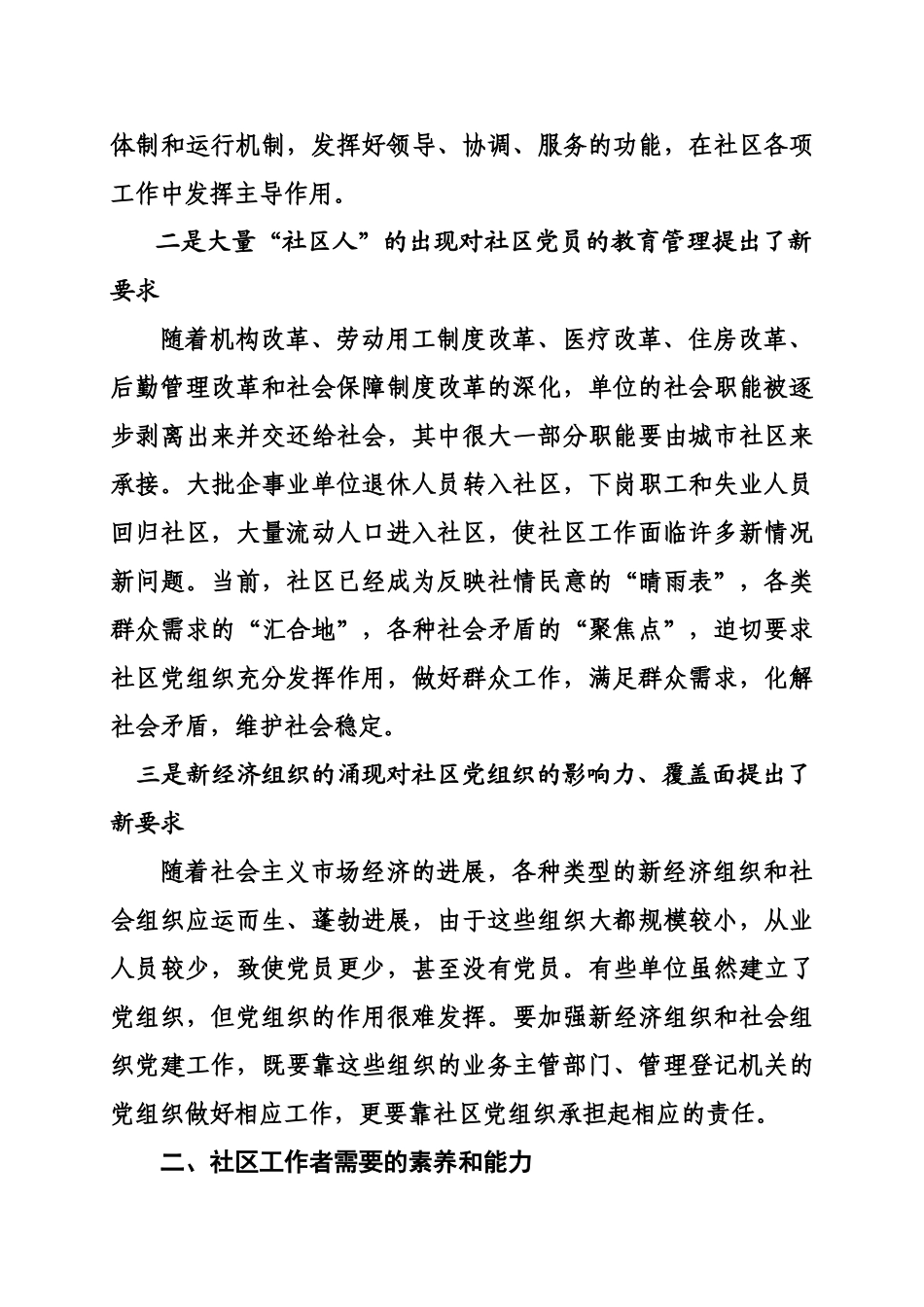 新形势下社区工作者应具备的素质与能力_第3页