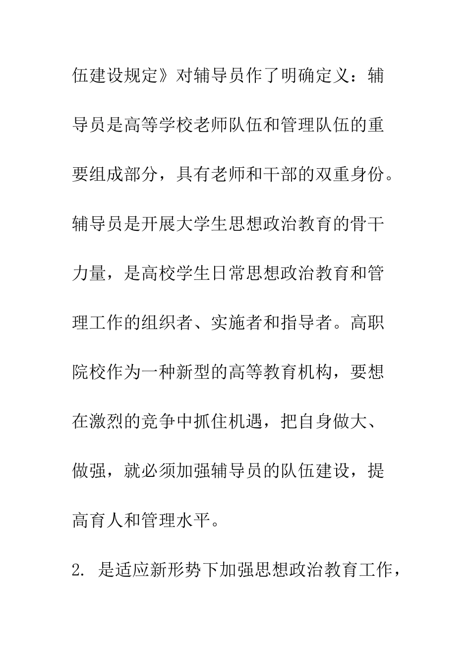 新形势下对加强高职院校辅导员队伍建设的思考_第3页
