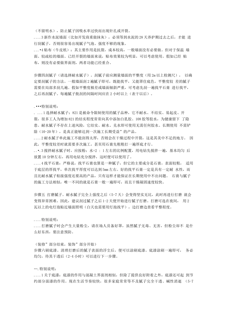 新房做墙面装修的步骤和涂刷乳胶漆_第2页