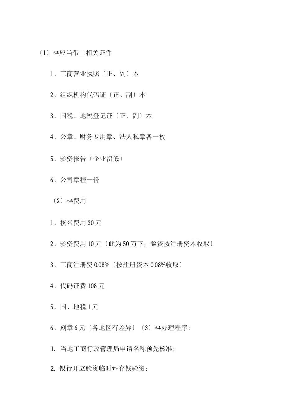 新成立公司会计必须处理的问题_第2页