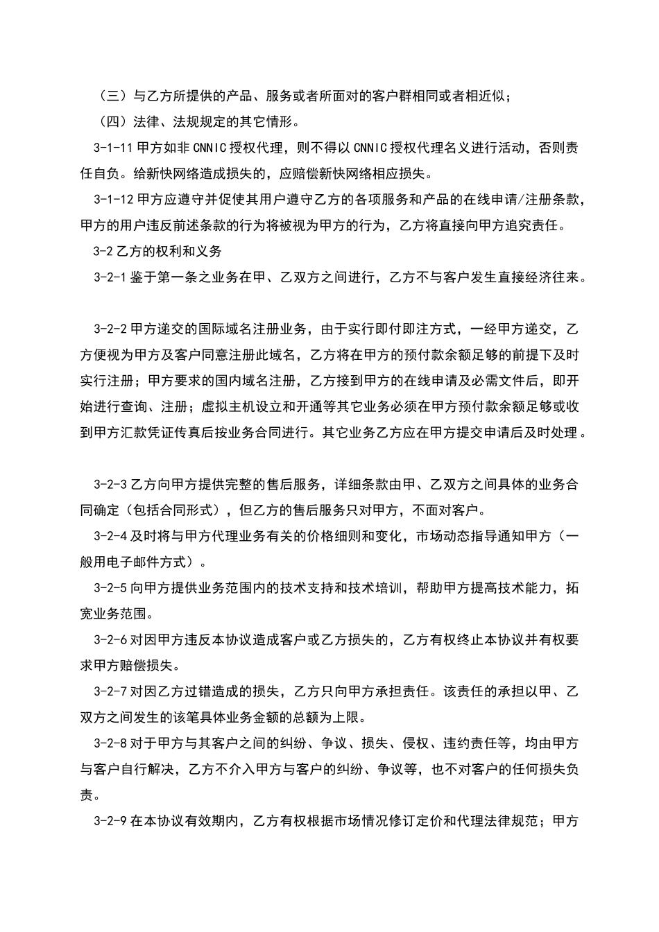 新快网络代理商合作协议_第3页