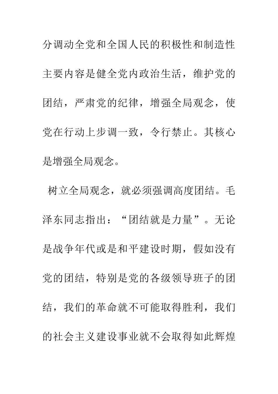 新形势下贯彻民主集中制必须解决好四个问题_第3页