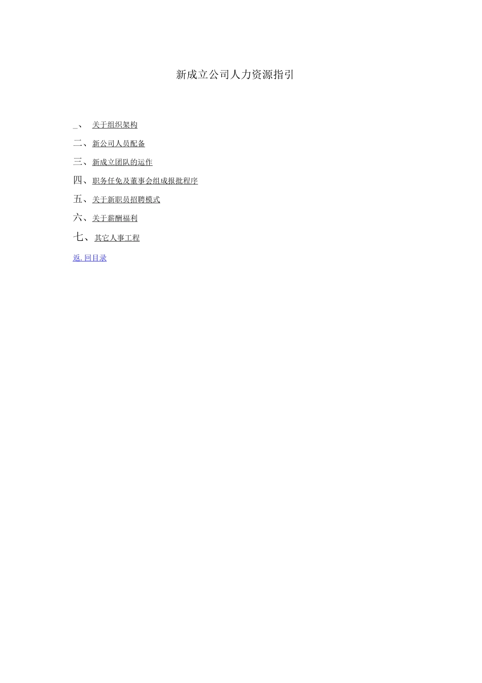 新成立公司HR指引_第2页
