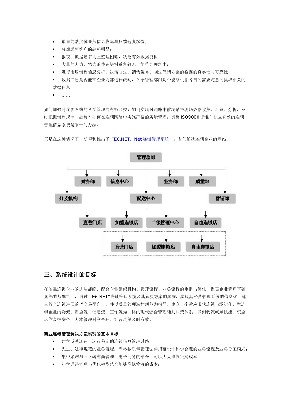 新得利商业连锁管理解决方案_第2页