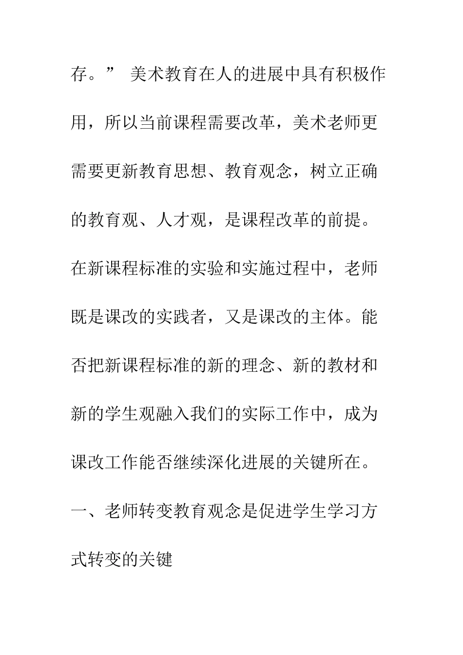 新思路、新方法-促进学生学习方式的转变_第2页