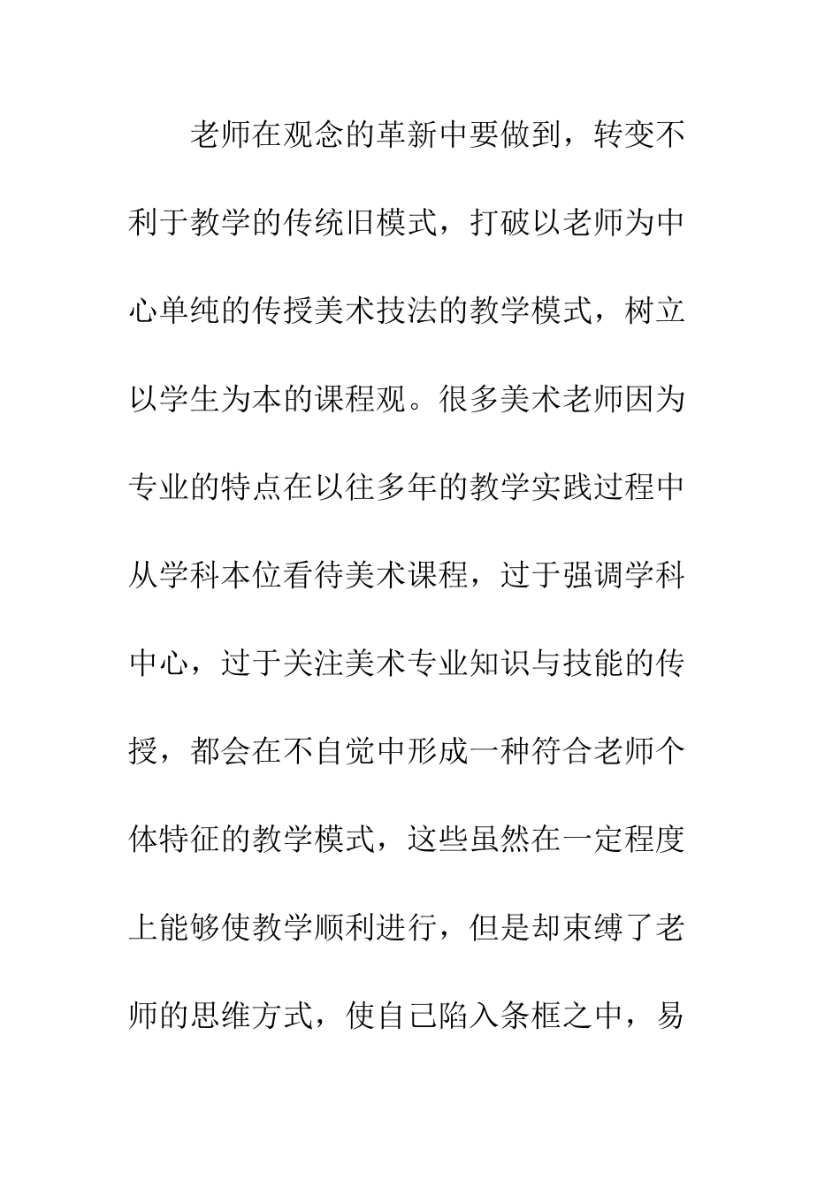 新思路、新方法-促进学生学习方式的转变_第3页
