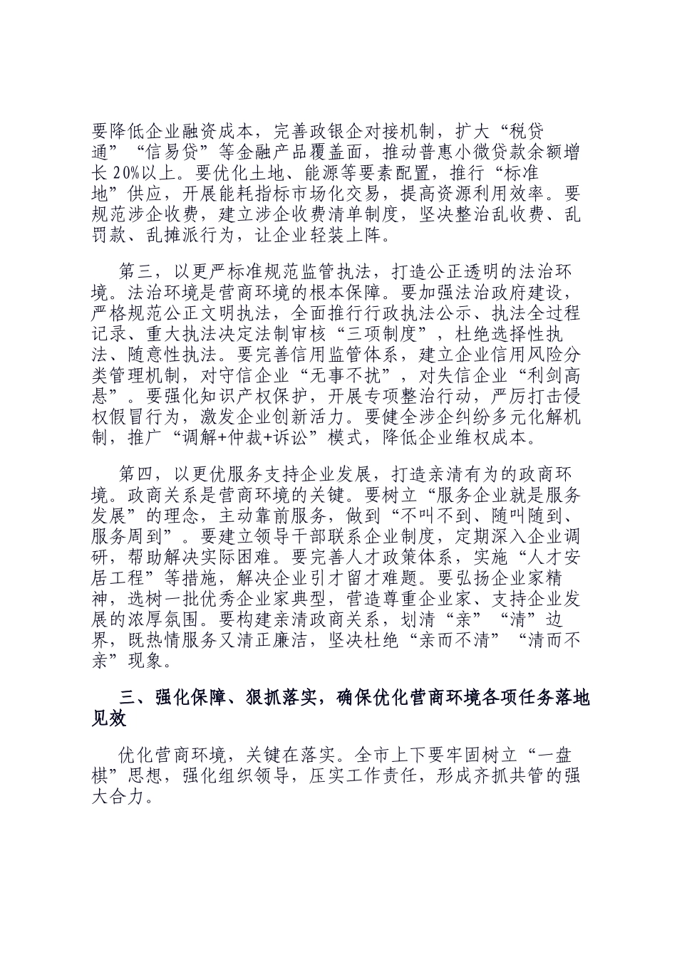 在全市优化营商环境工作推进会上的讲话_第3页