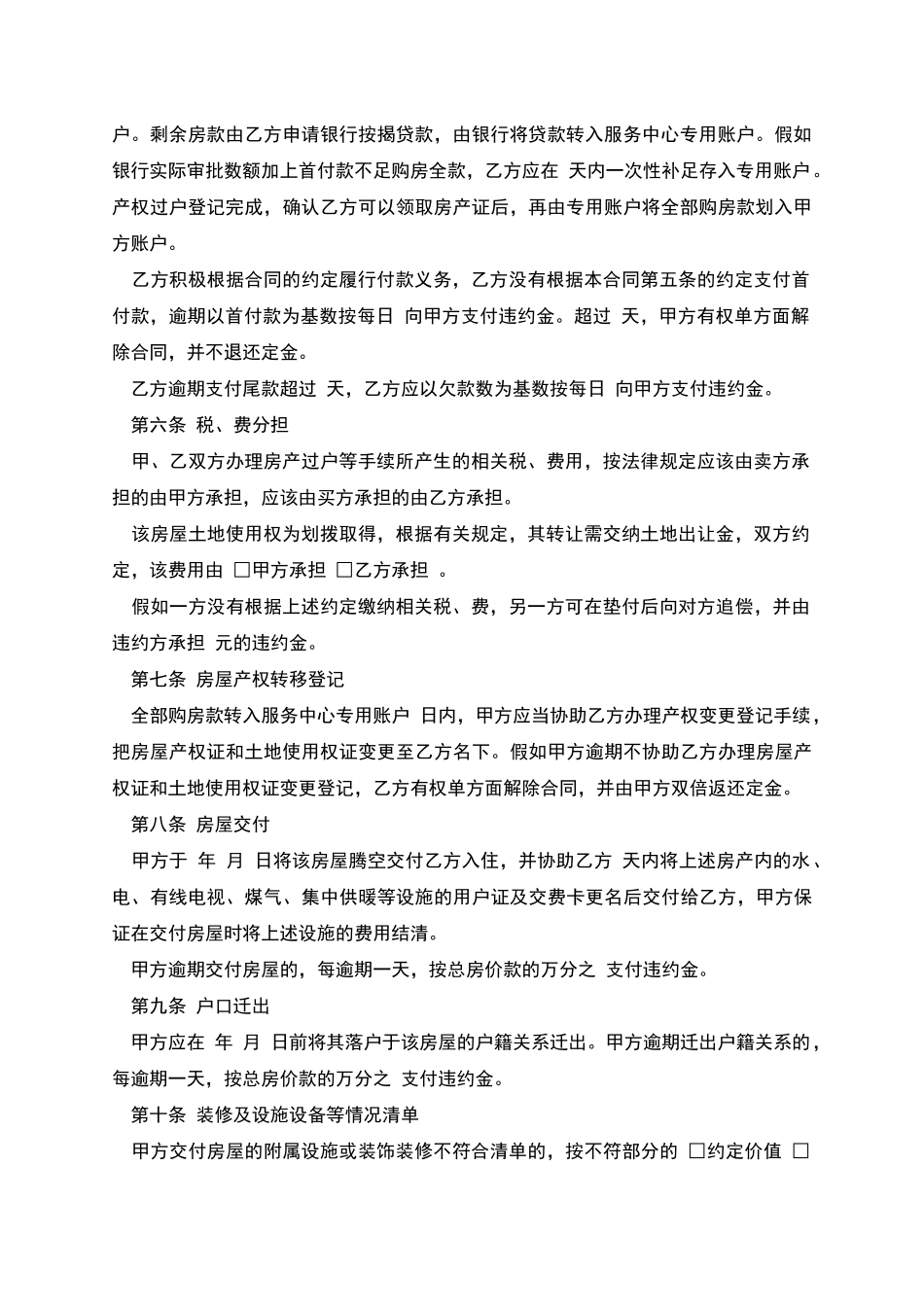 新房屋买卖合同范本_第2页