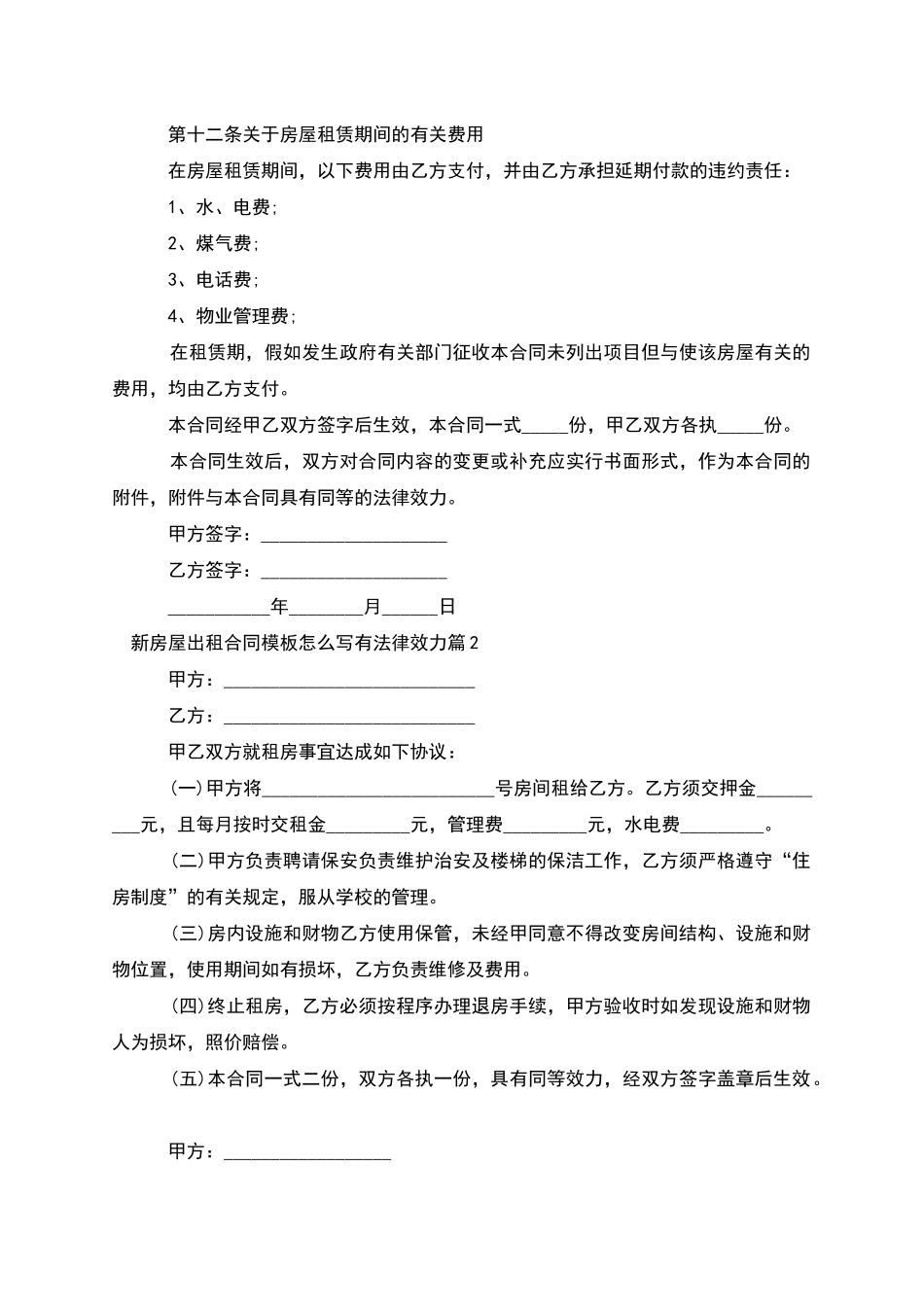 新房屋出租合同模板怎么写有法律效力_第3页