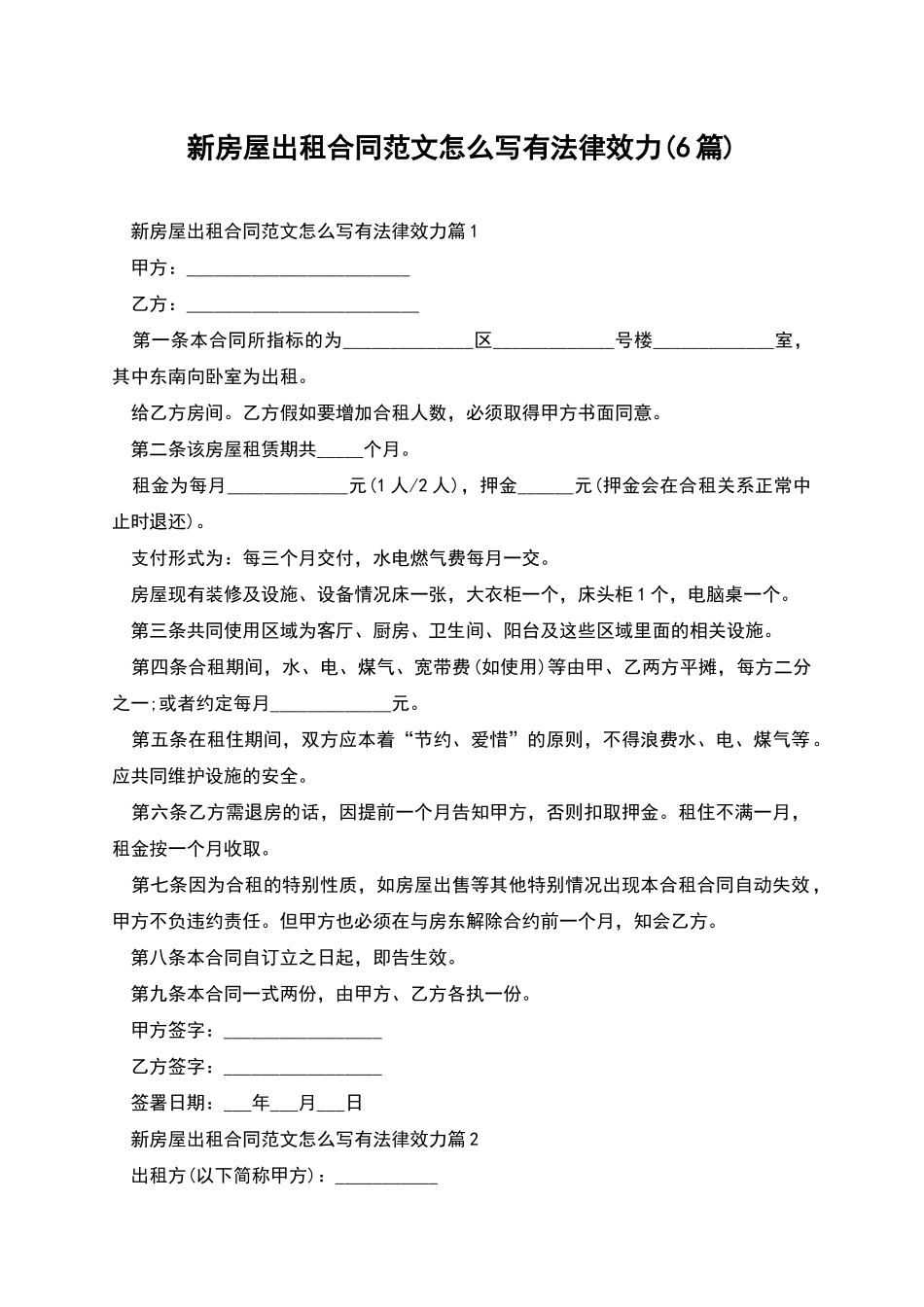 新房屋出租合同范文怎么写有法律效力_第1页